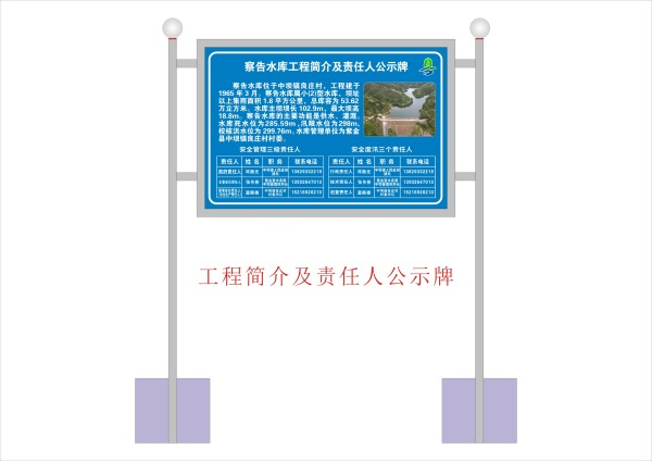 廣東省河湖劃定標(biāo)識標(biāo)牌宣傳欄