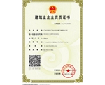 廣州民鑫標識公司-建筑企業(yè)資質證書