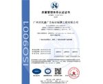 廣州民鑫標識公司-質量管理系統(tǒng)認證證書