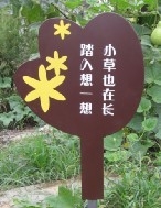 不銹鋼焗漆標(biāo)識(shí)牌