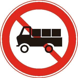 禁止小貨車通行標牌-禁令牌