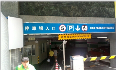 停車場標牌,廣州停車場標牌