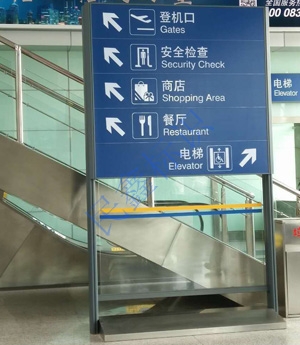 機場導示牌