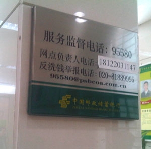 郵政監(jiān)督警示標識牌,標識標牌設(shè)計